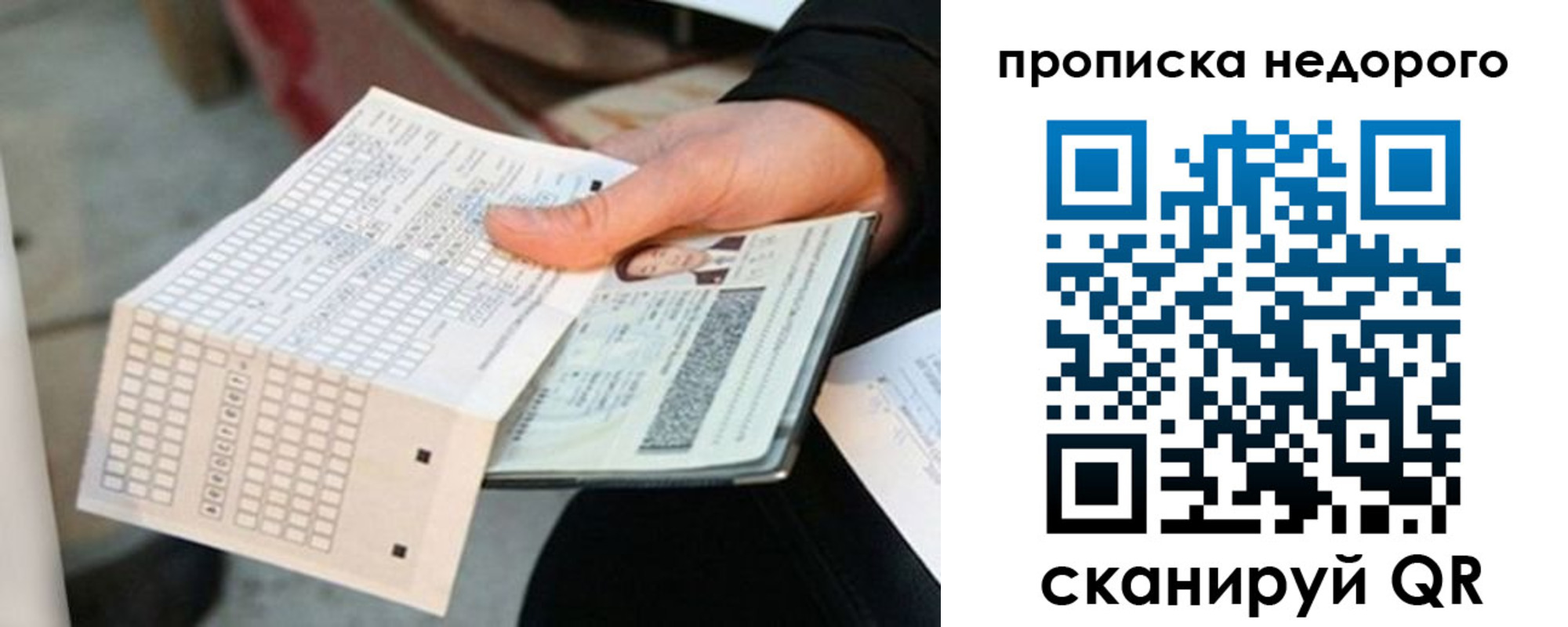купить прописку в Когалыме