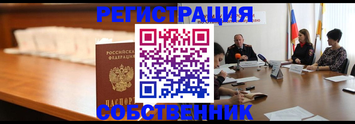 временная регистрация купить в Когалыме