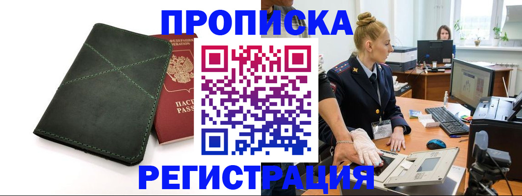 прописка 2025 в Когалыме