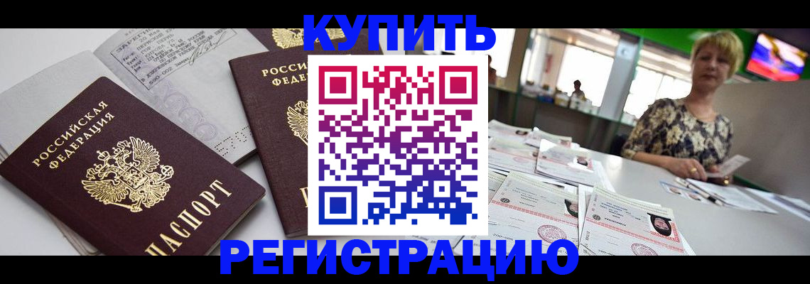 временная регистрация в квартире в Когалыме