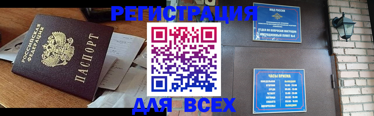 купить прописку в Когалыме