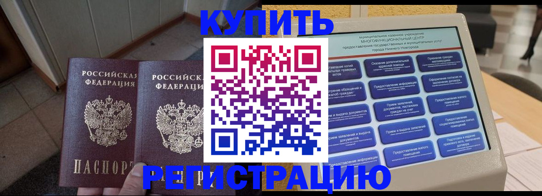 временная регистрация надежно в Когалыме
